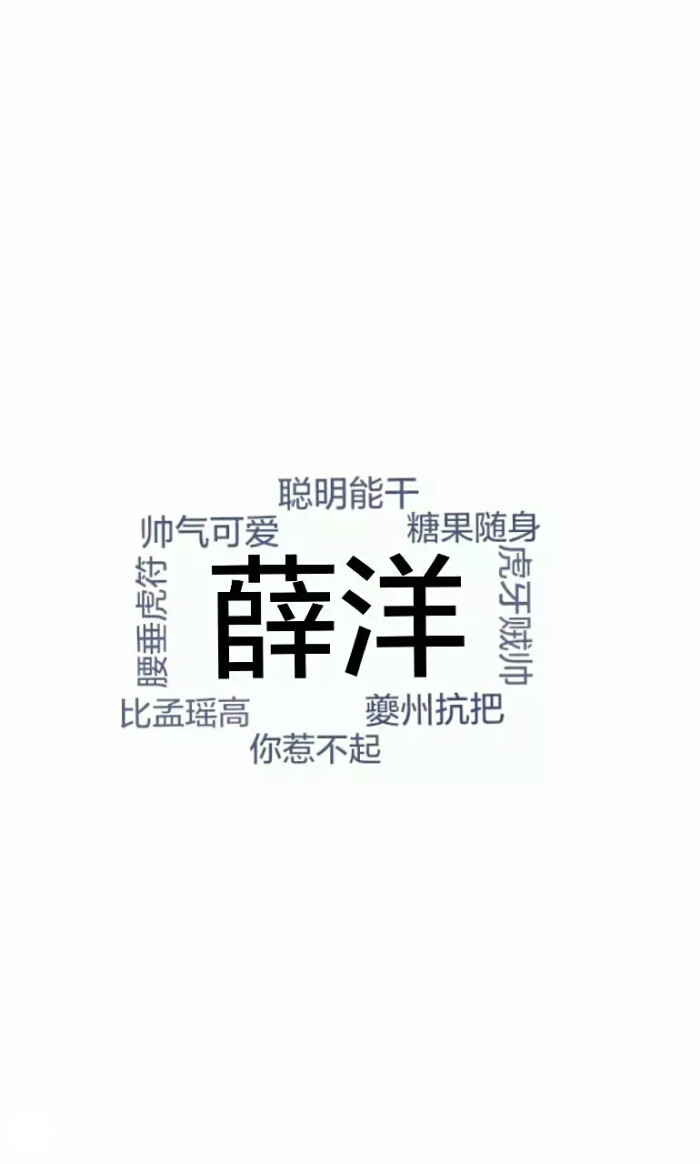 薛洋