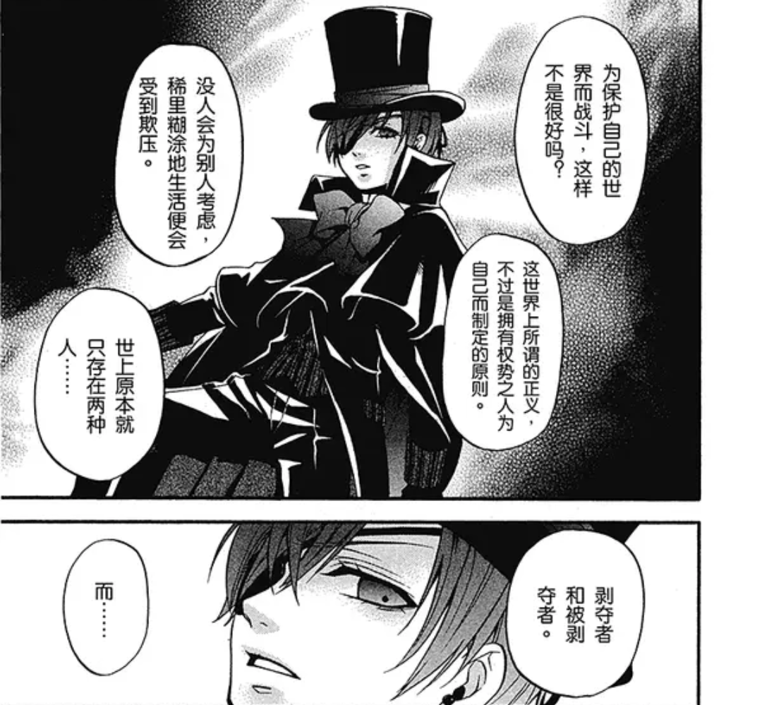 黑执事 夏尔 塞巴斯