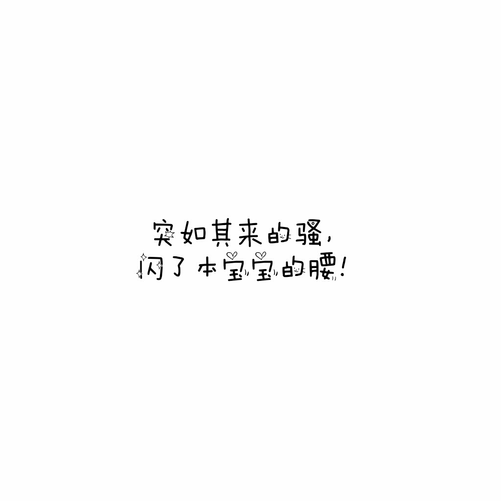 说说 个性签名 伤感 小清新 心情 搞笑 爱情 经典 哲理 生活 自信