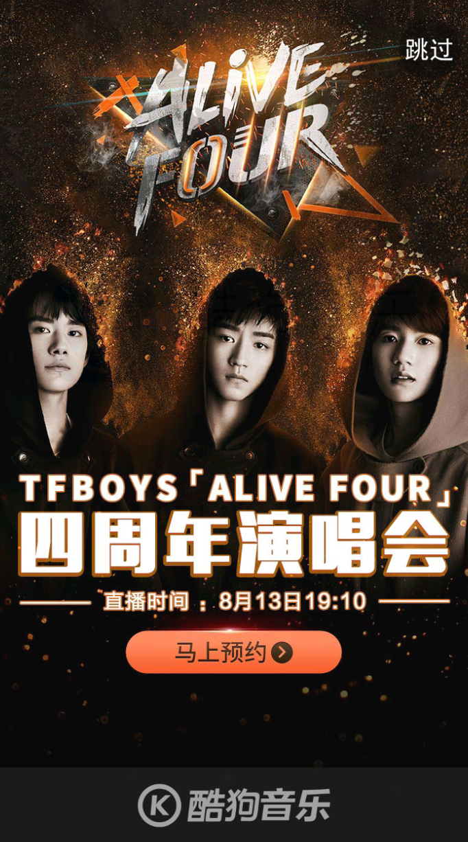 tfboys之四周年演唱会海报