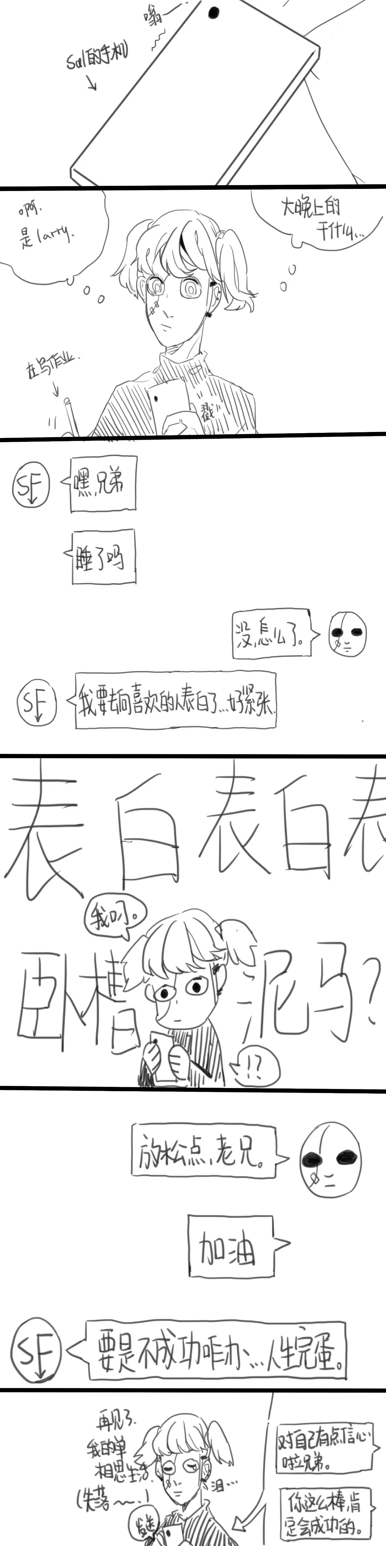 sally face&表白1