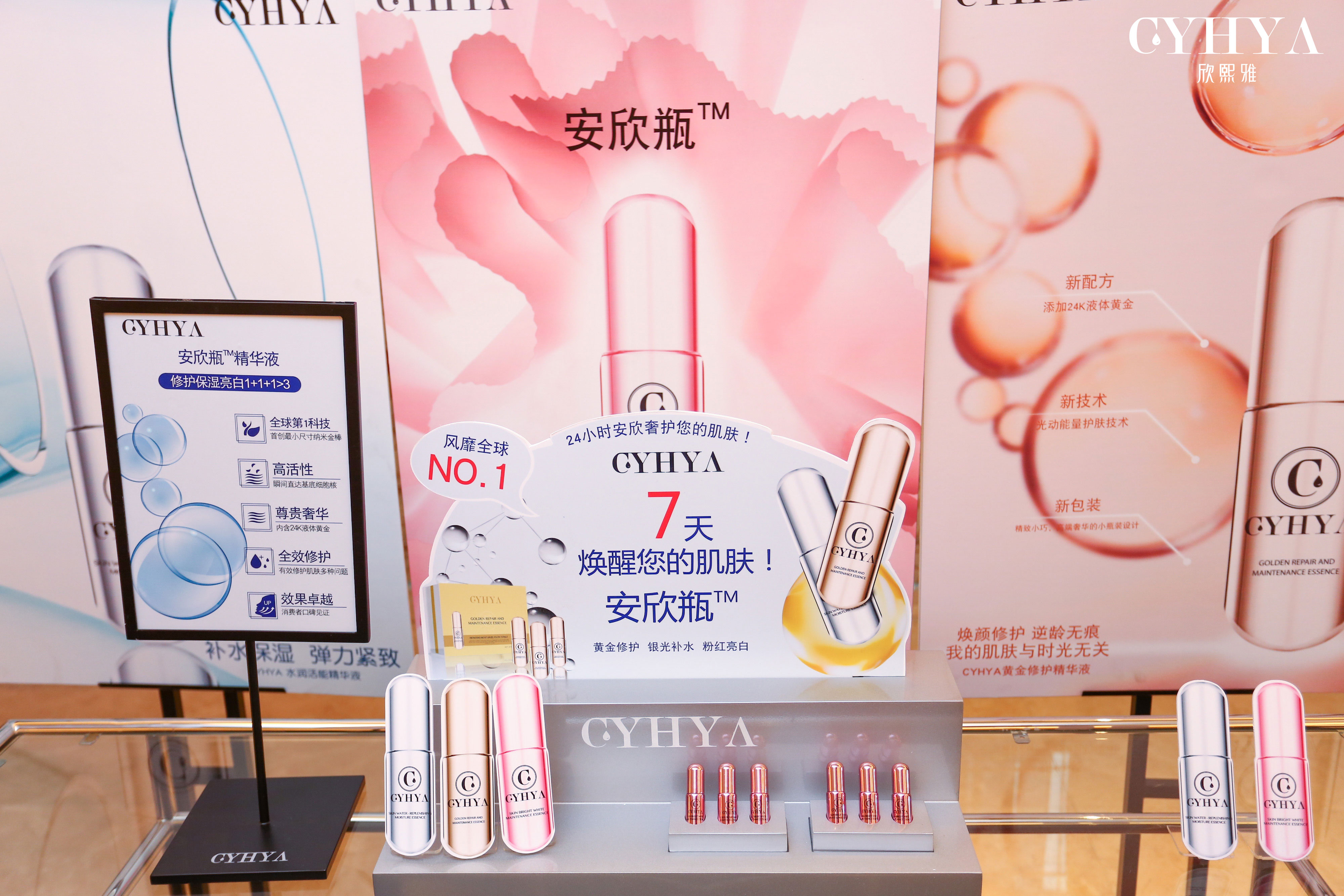 化妆品-cyhya欣熙雅-2018.1.28(中国)首秀发布会