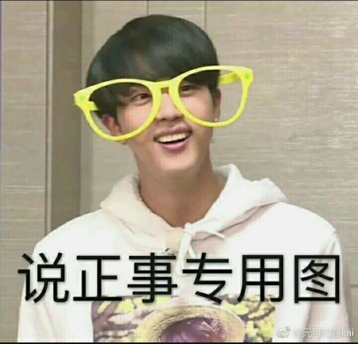 金硕珍防弹少年团表情包