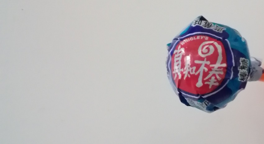 买到停产的真知棒了耶(?