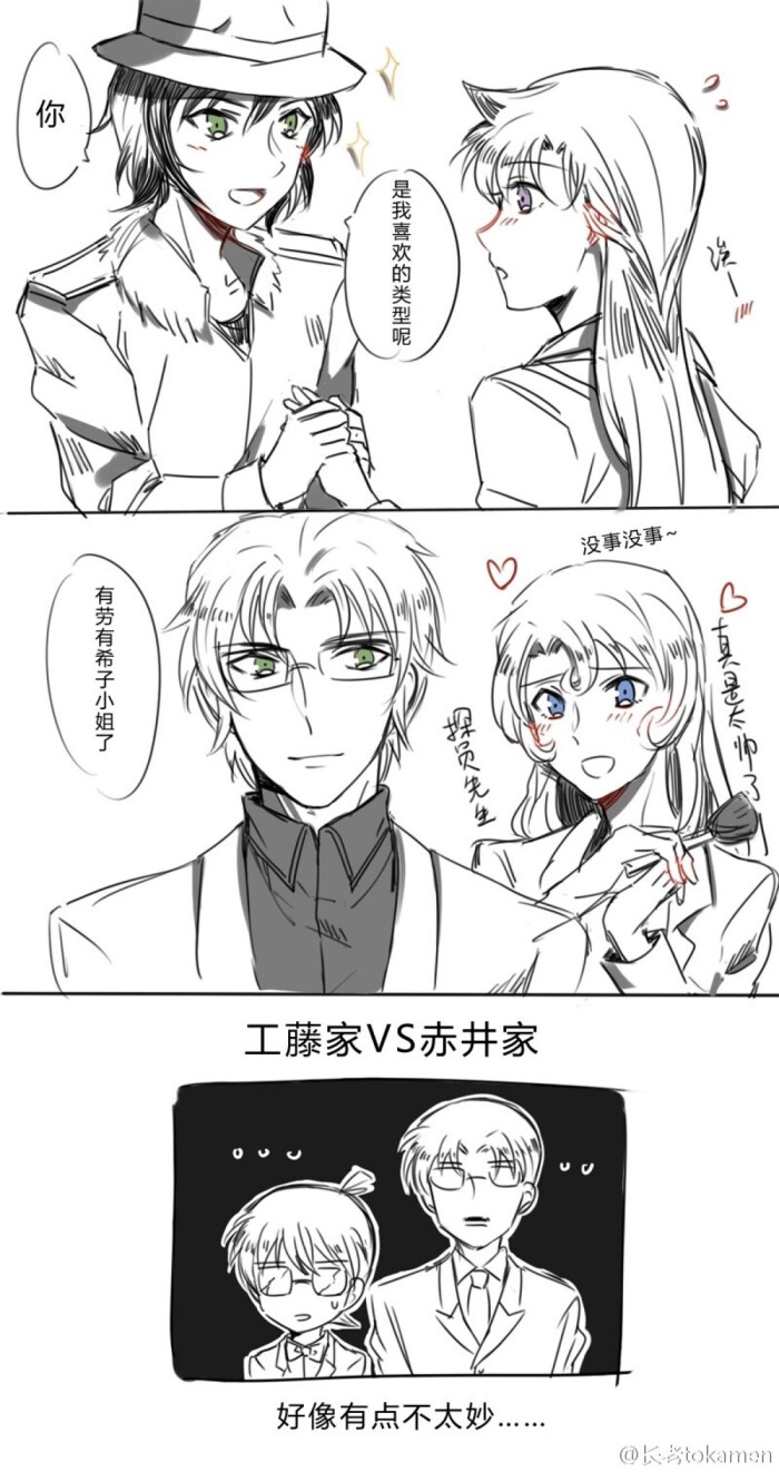 工藤家vs赤井家