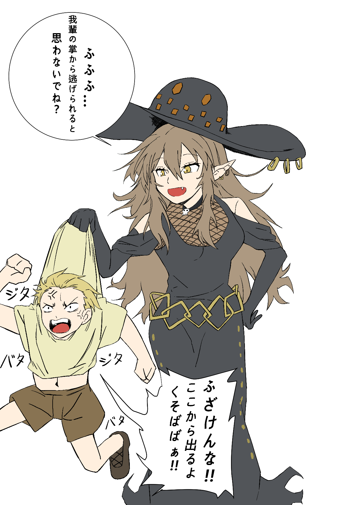 魔女集会で会いましょう