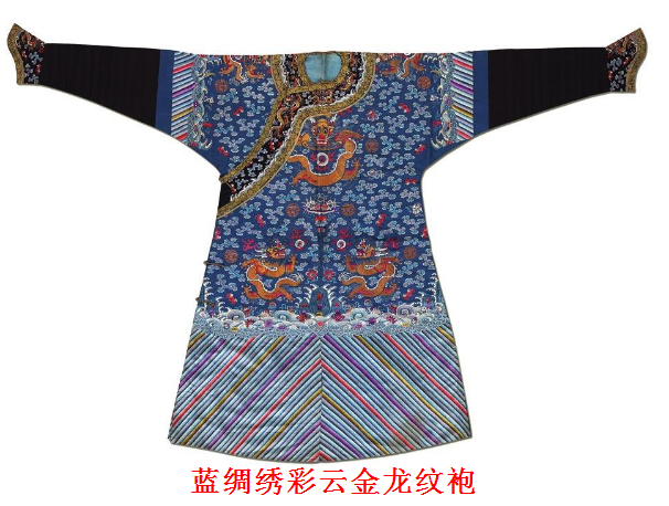 蓝绸绣彩云金龙纹袍(清-光绪)