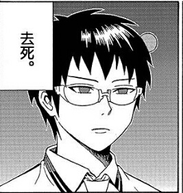 齐木楠雄的灾难,漫画截图