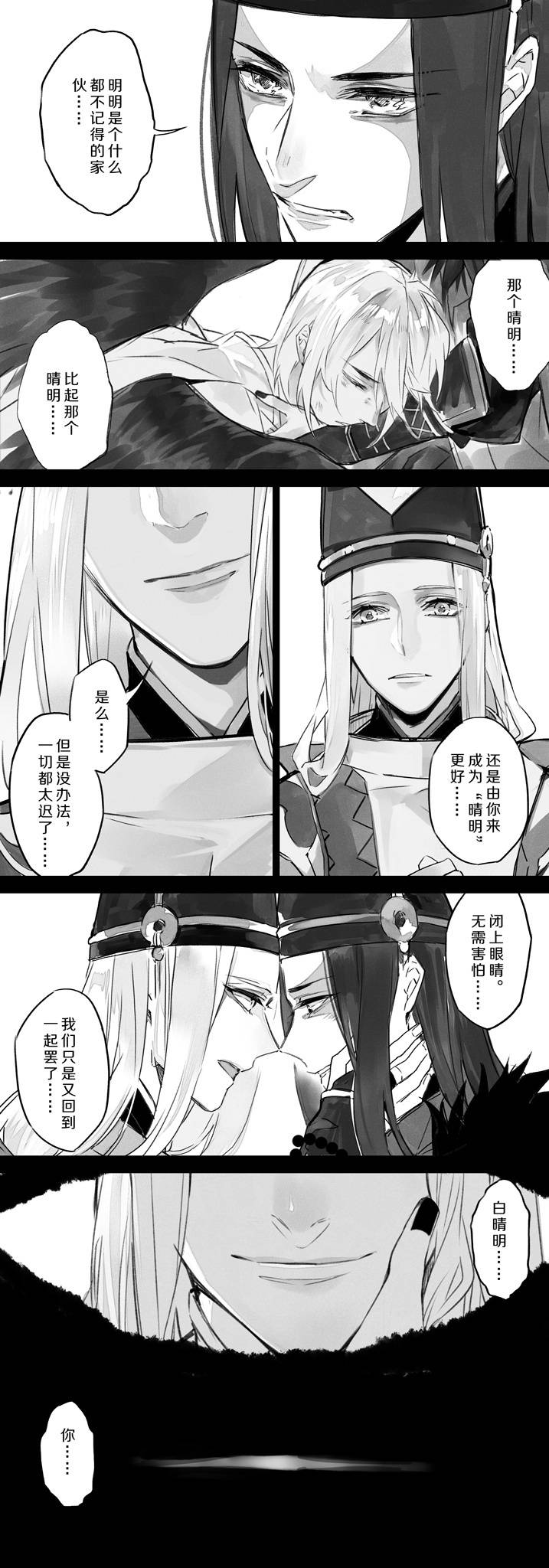 阴阳师,黑白晴明