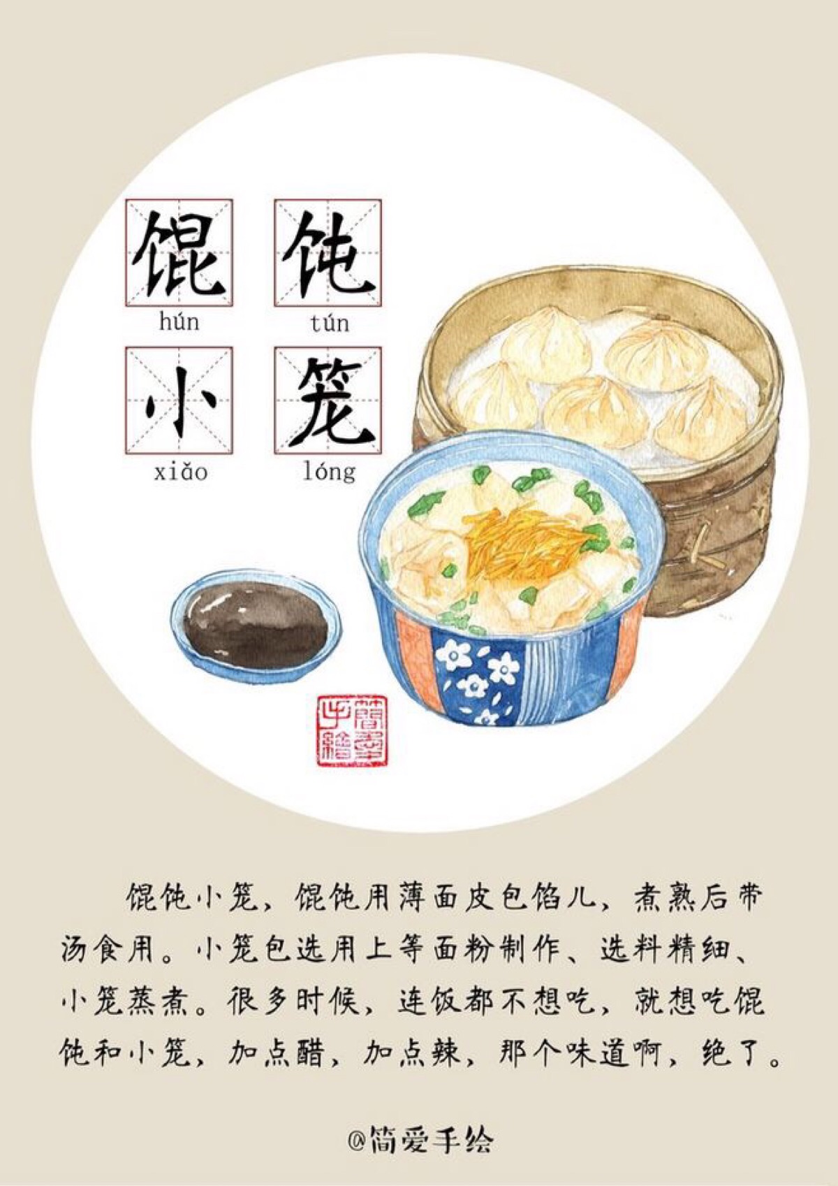 浙江杭州美食系列—简爱手绘