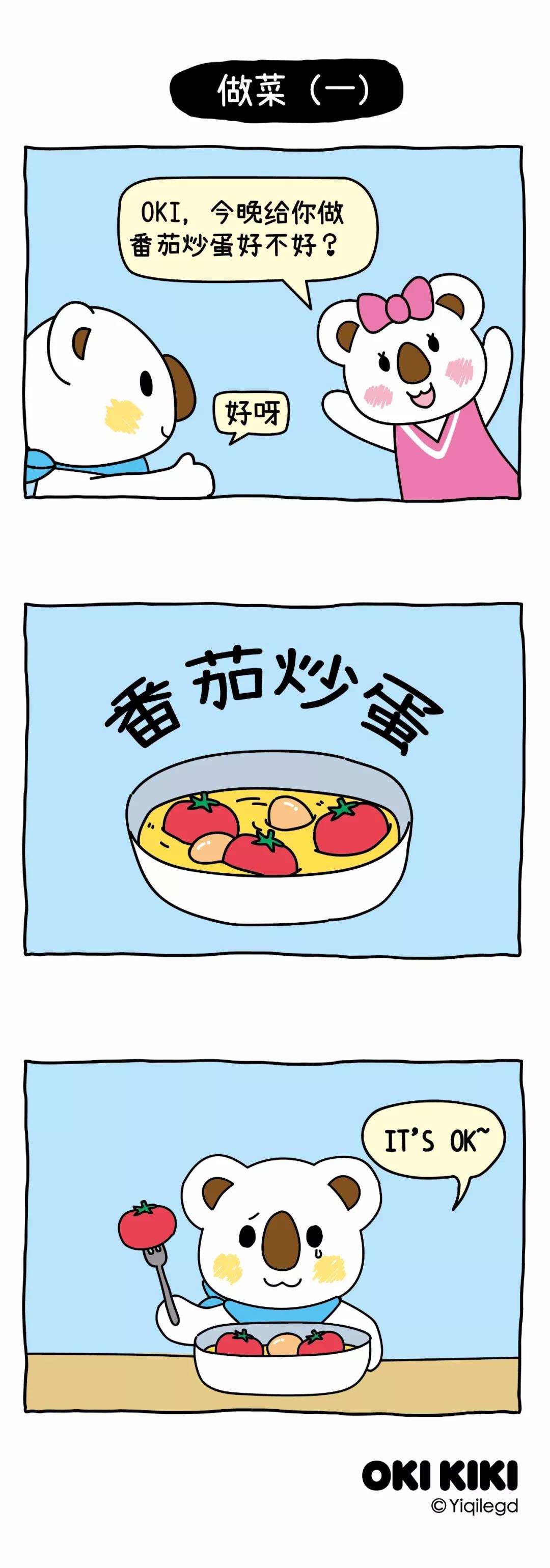 番茄炒蛋漫画图片