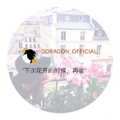 花开再会