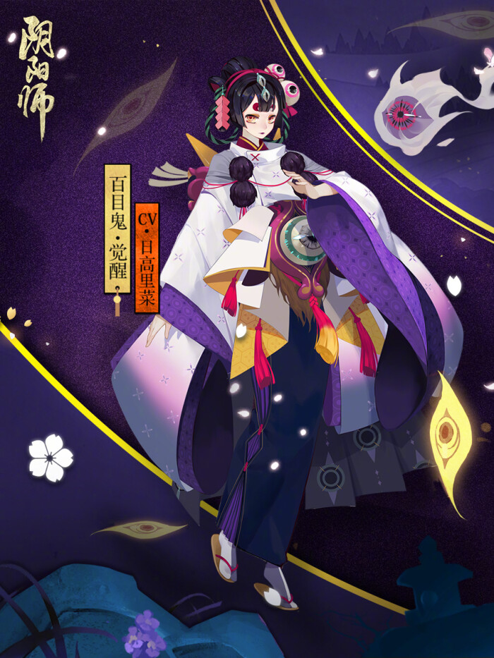 阴阳师手游61百目鬼