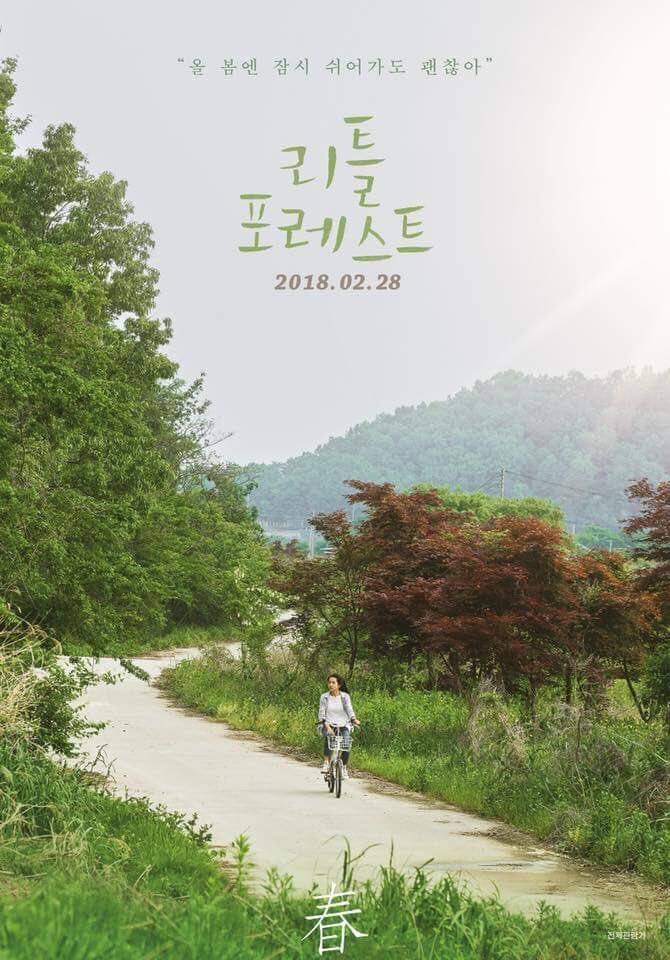 韩国版小森林