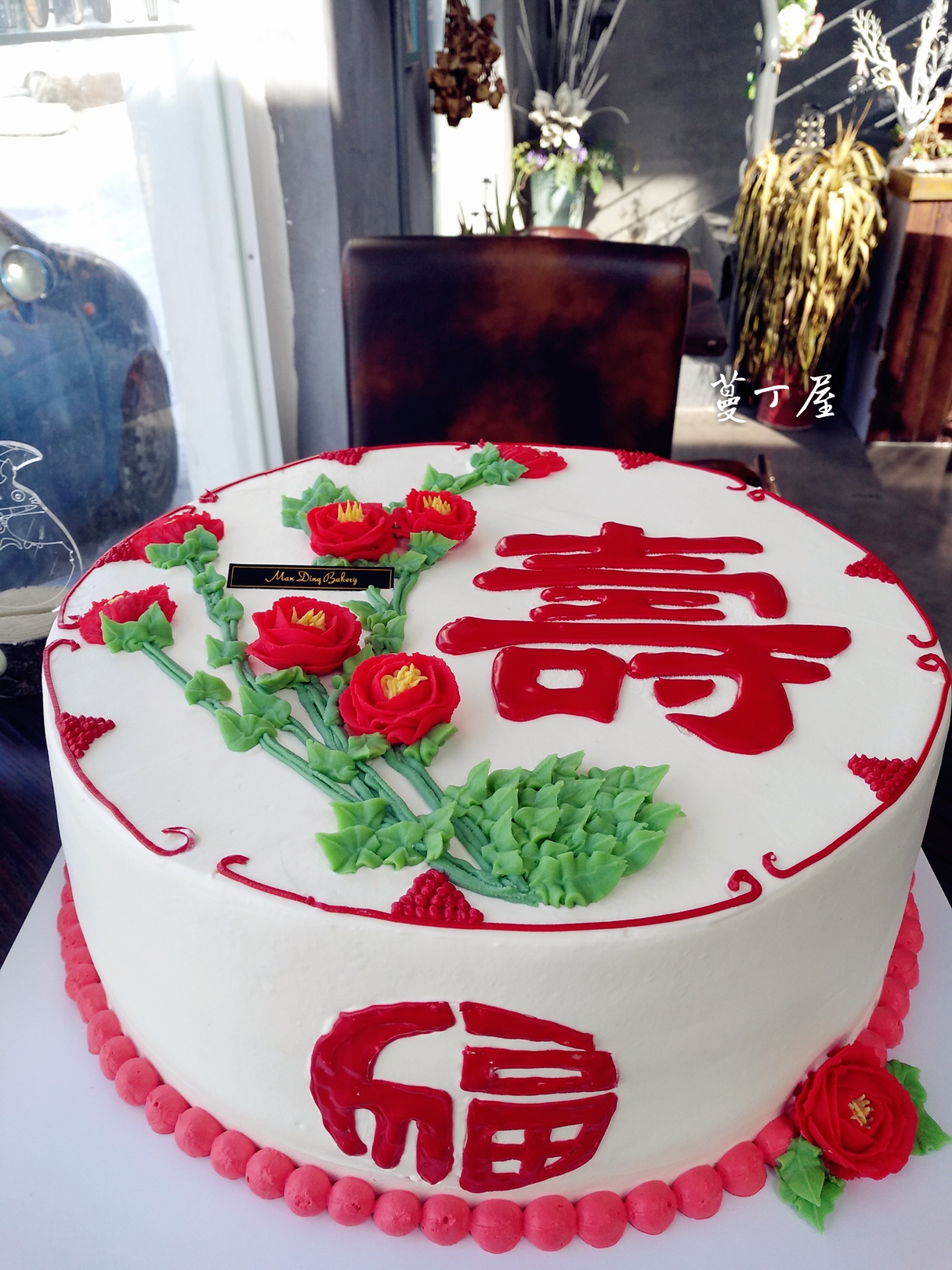 老人祝寿水果奶油蛋糕