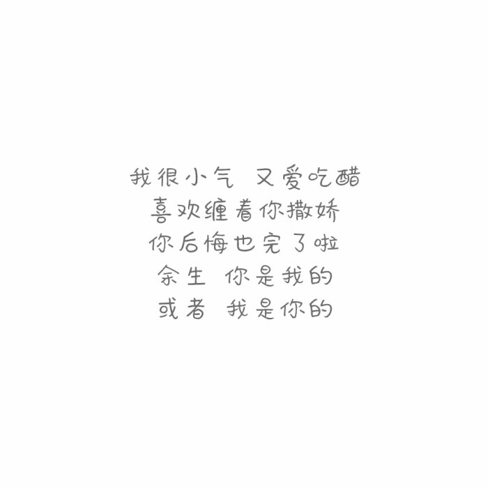 文字 自制 萌语