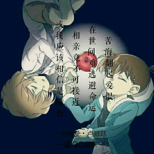 柯哀#莫名感觉好幸福.