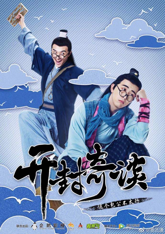 《开封奇谈》