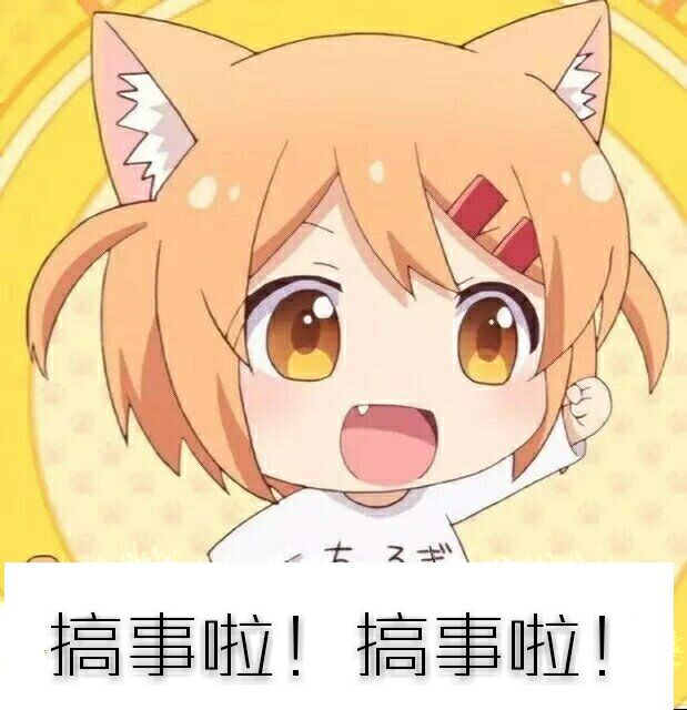 表情图、二次元萌妹动漫、小孩、表情表…表情斜眼搞笑动图图片