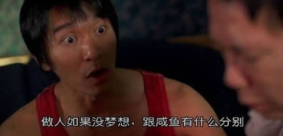 电影语录《少林足球》
