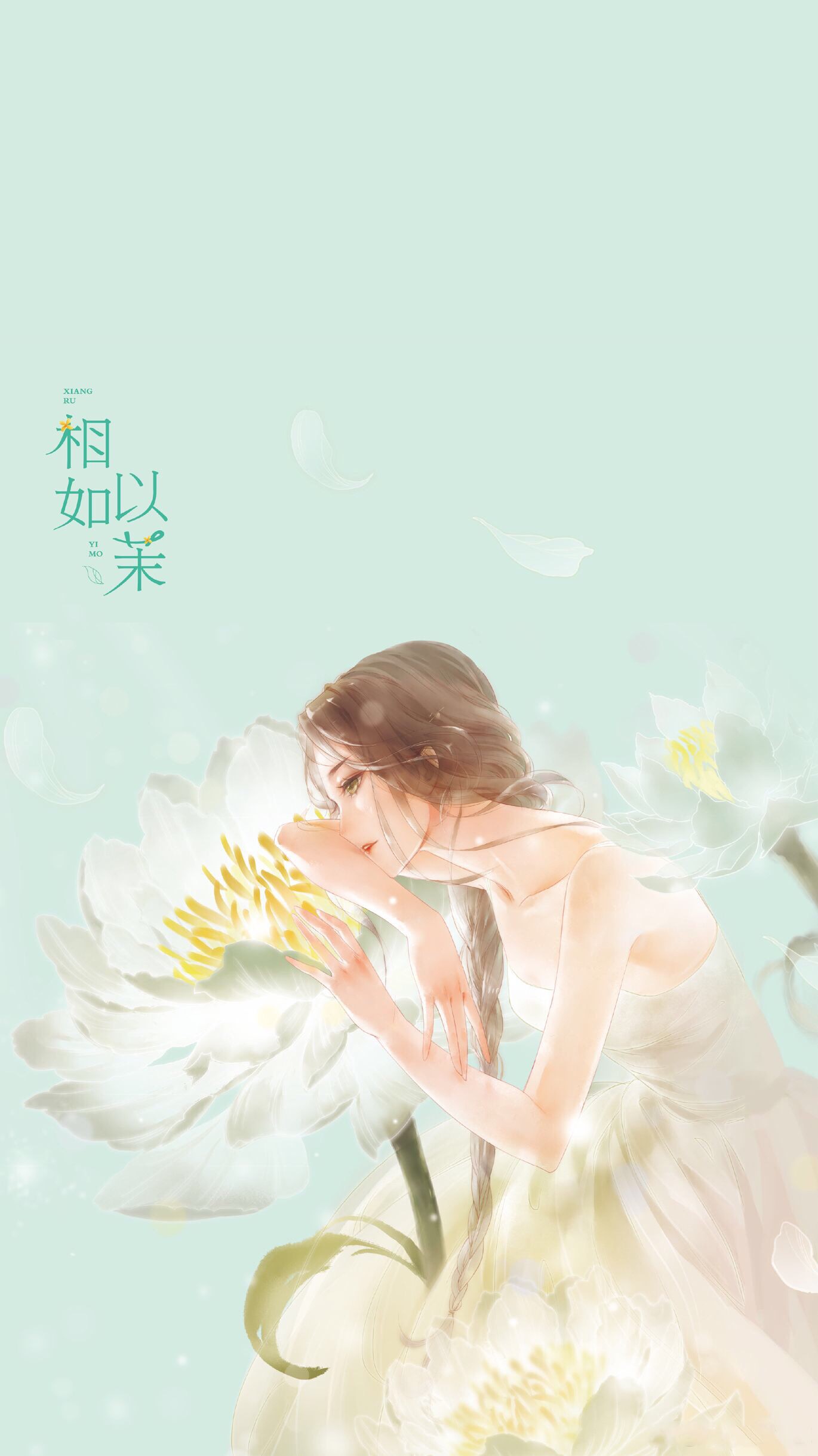 我和我的风都想你,爱情系列壁纸