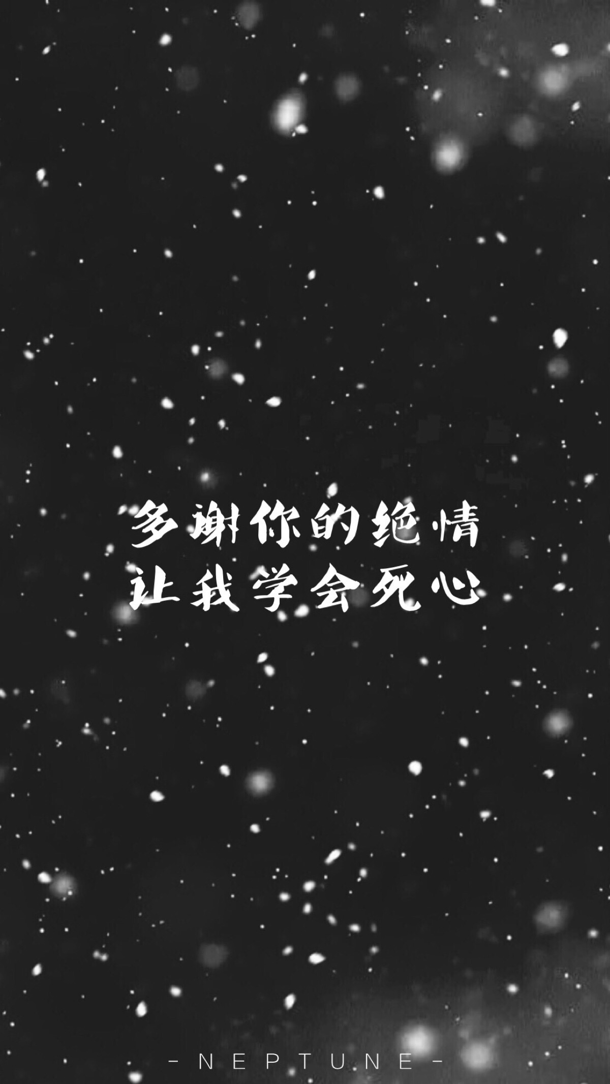 绝情字图片