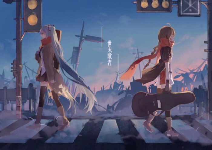 世末歌者 洛天依&乐正凌