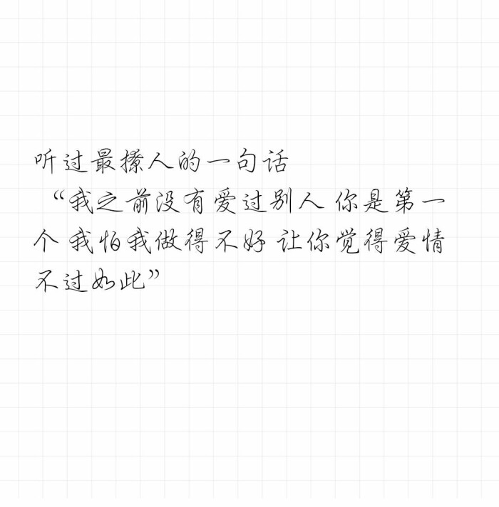 傅忆的小情书/意中人歌词/手写/情话/备忘录 /毒鸡汤/古风
