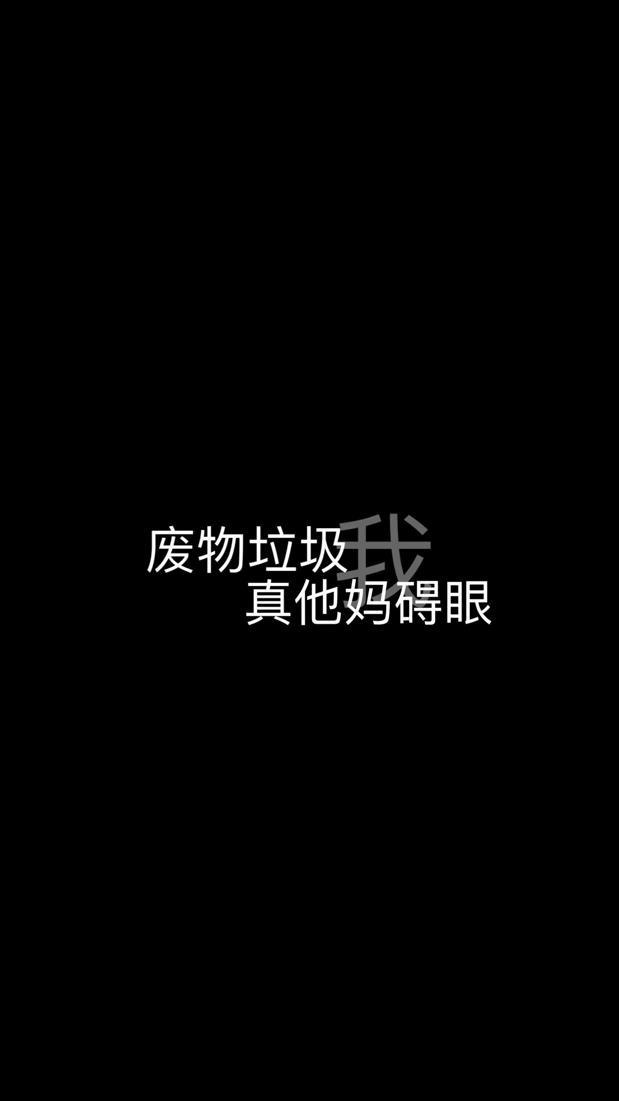 暗黑.丧