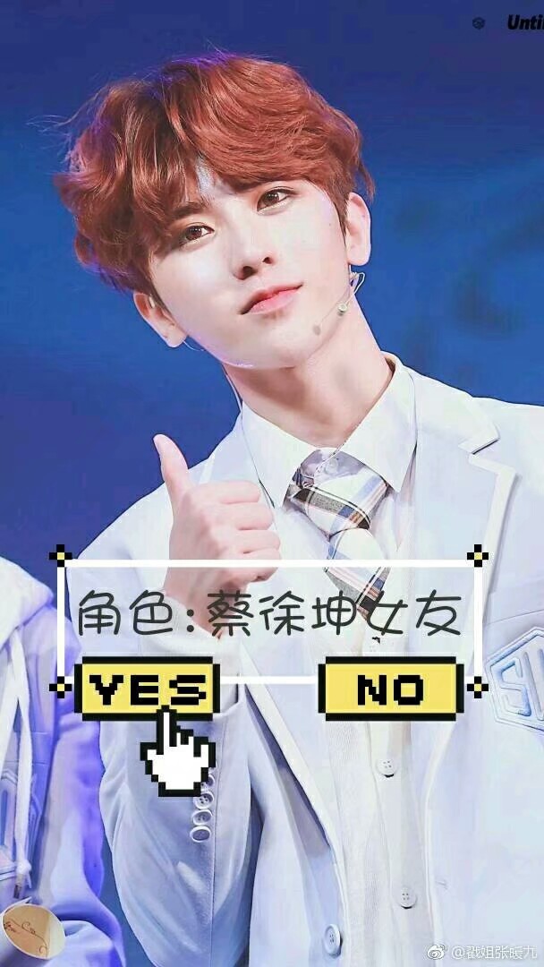 初恋蔡徐坤