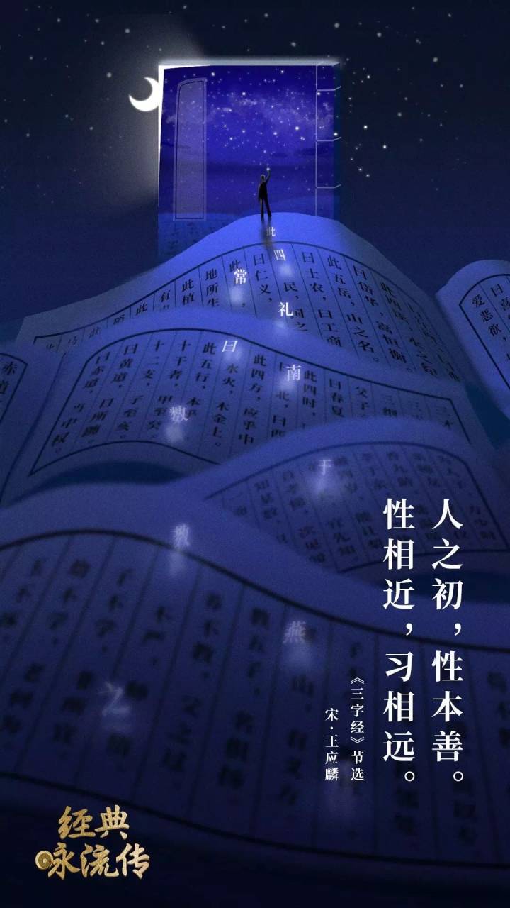 《经典咏流传》海报