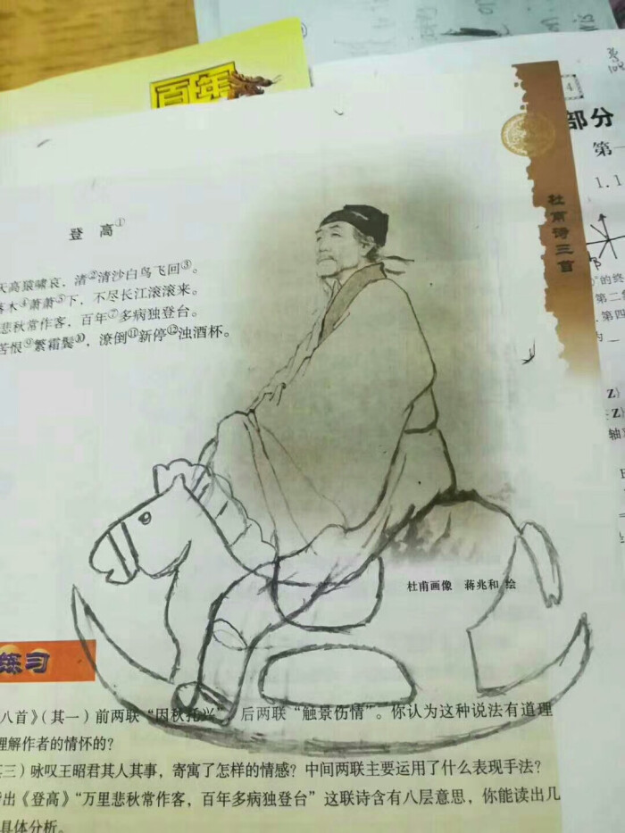 杜甫