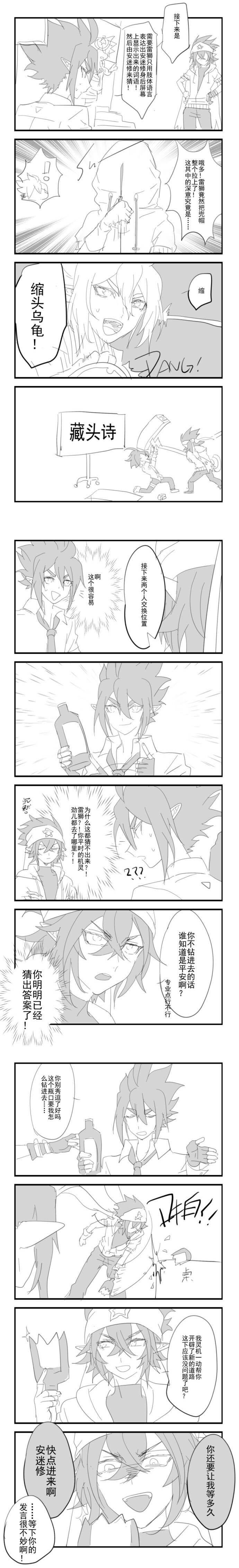 安迷修雷狮