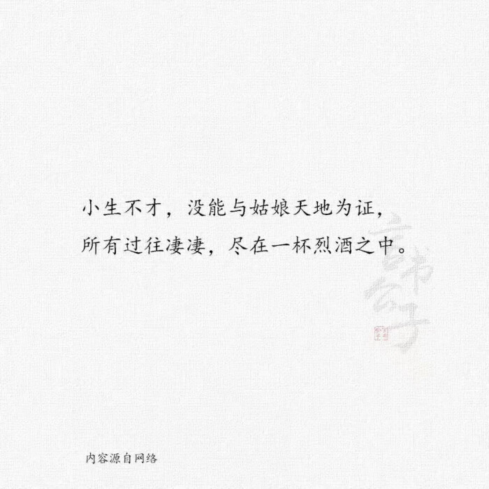 小女子不才 文字 英文 手写 素材 励志 文艺 少女心 软妹 杂图