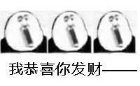 恭喜发财表情包