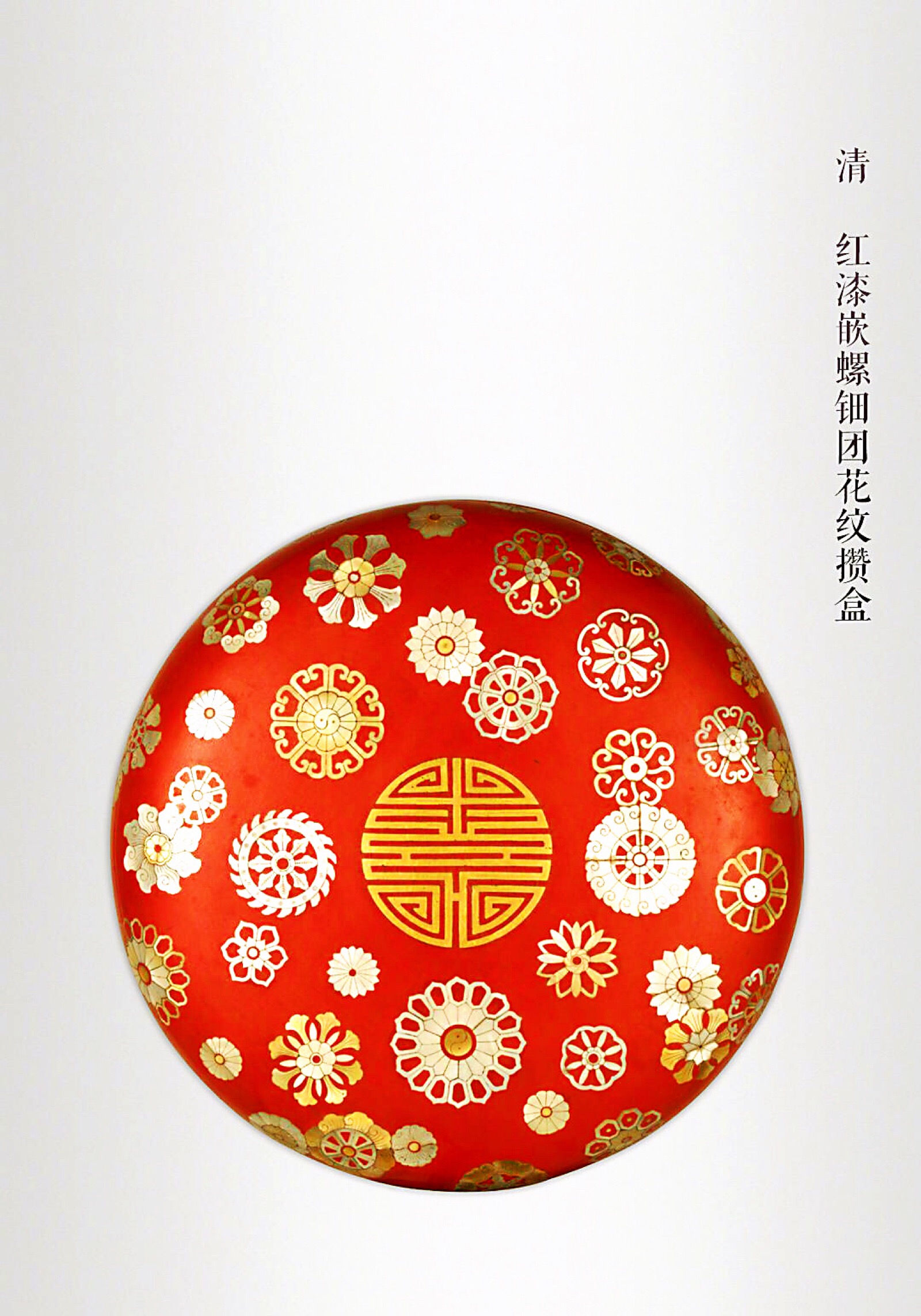 螺钿是一种把螺,贝等软体动物的体壳加工成薄片,刻划并拼组成花草