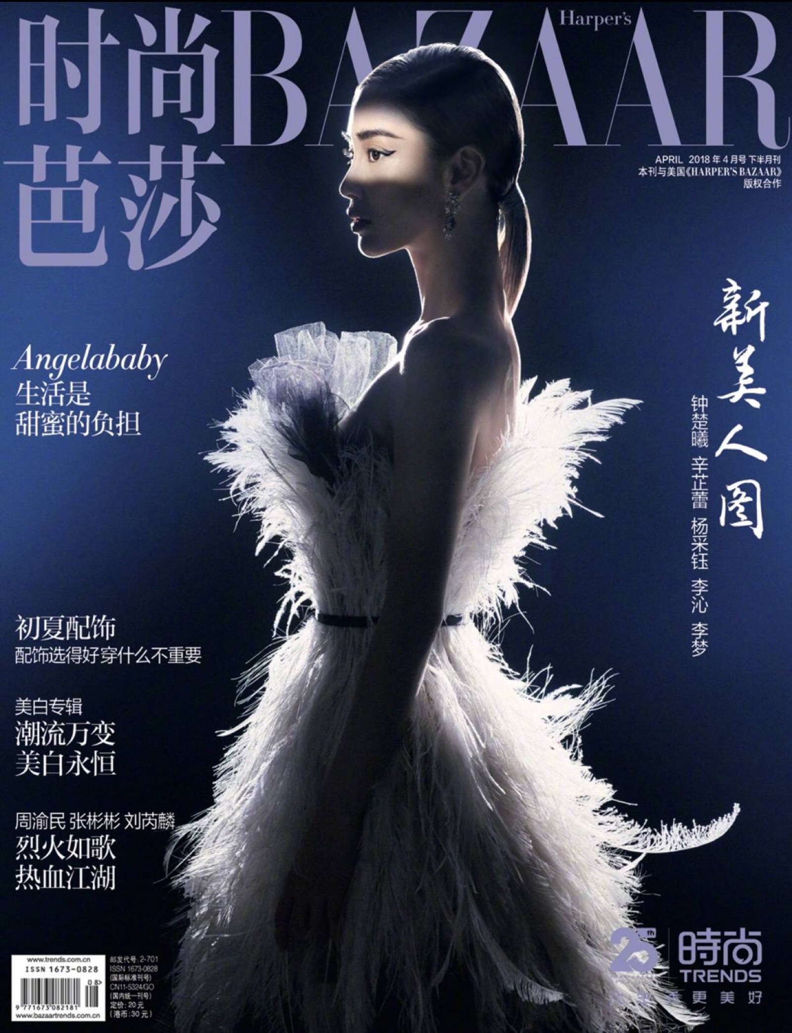 angelababy 登上时尚芭莎四月下封面