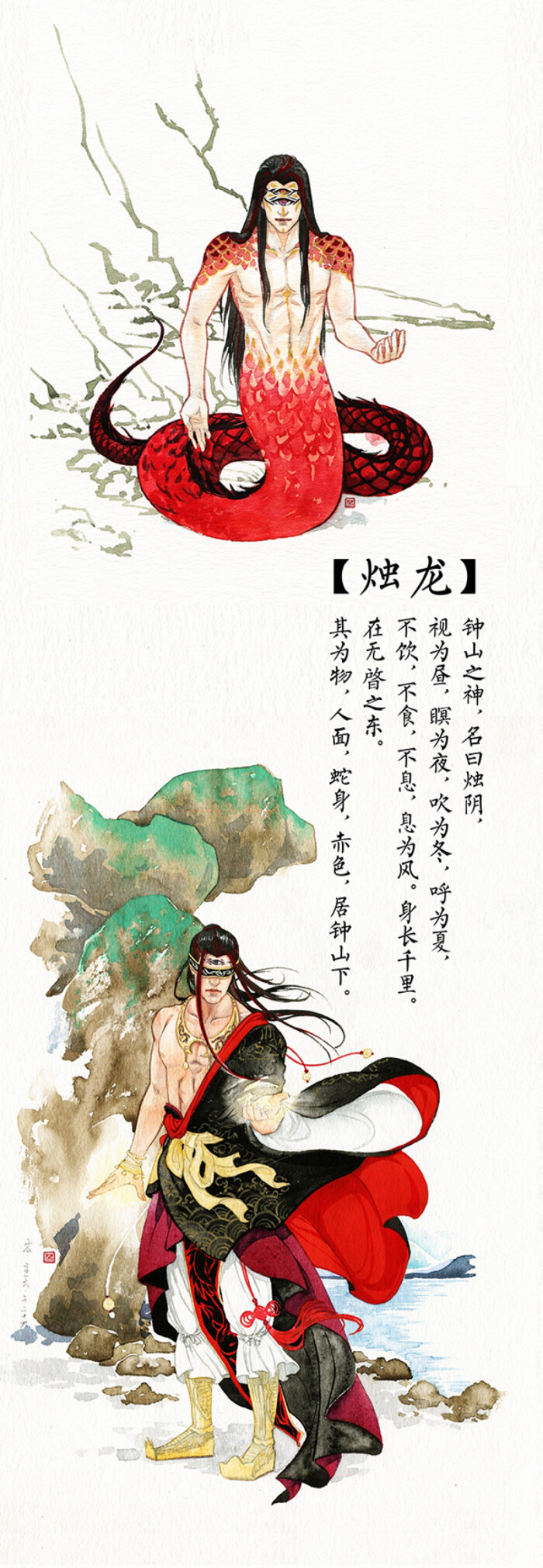 《山海经》烛龙