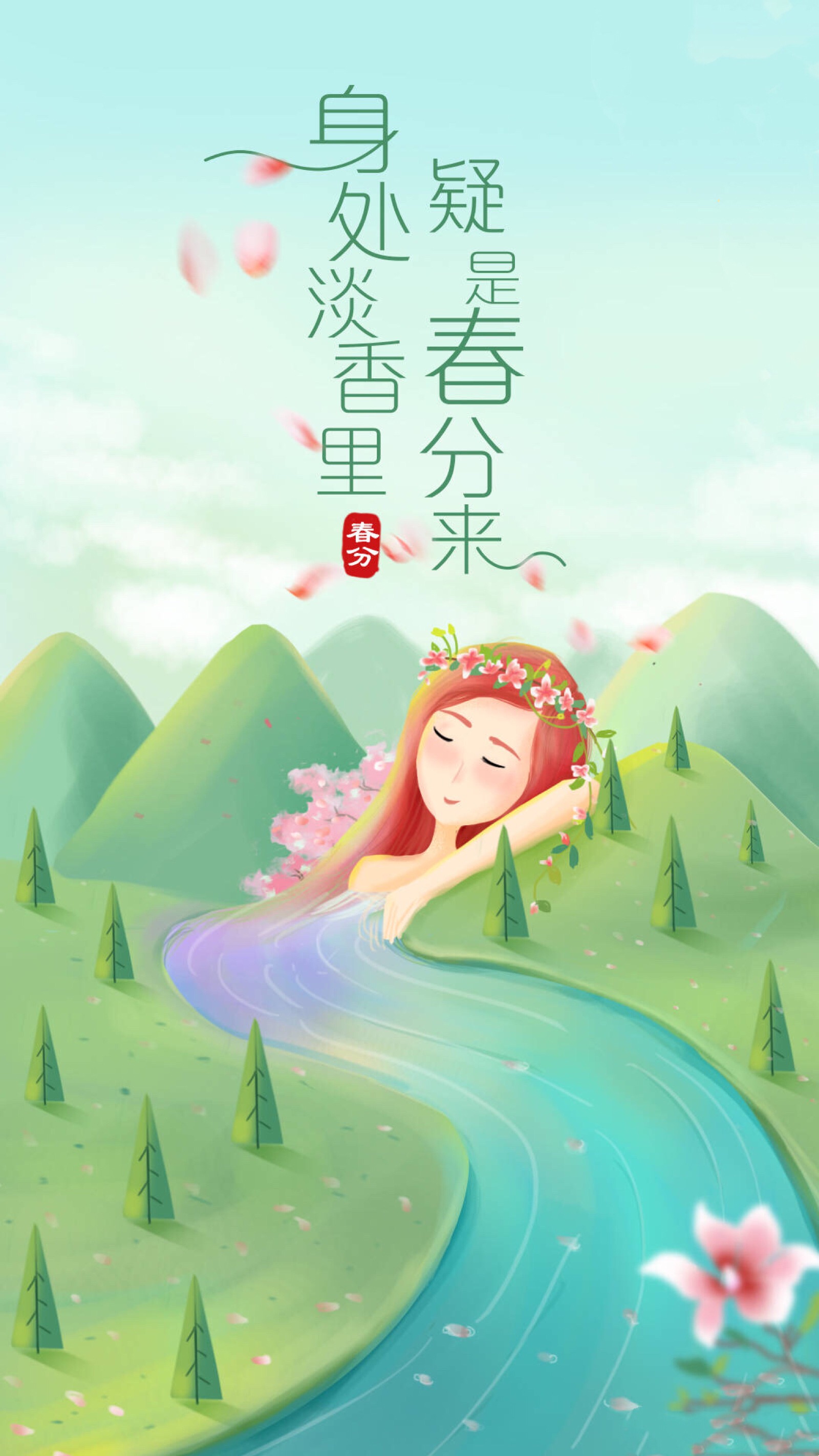 二十四节气 春风