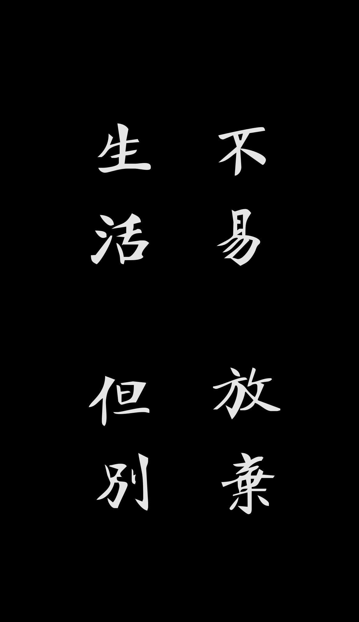 文字壁纸