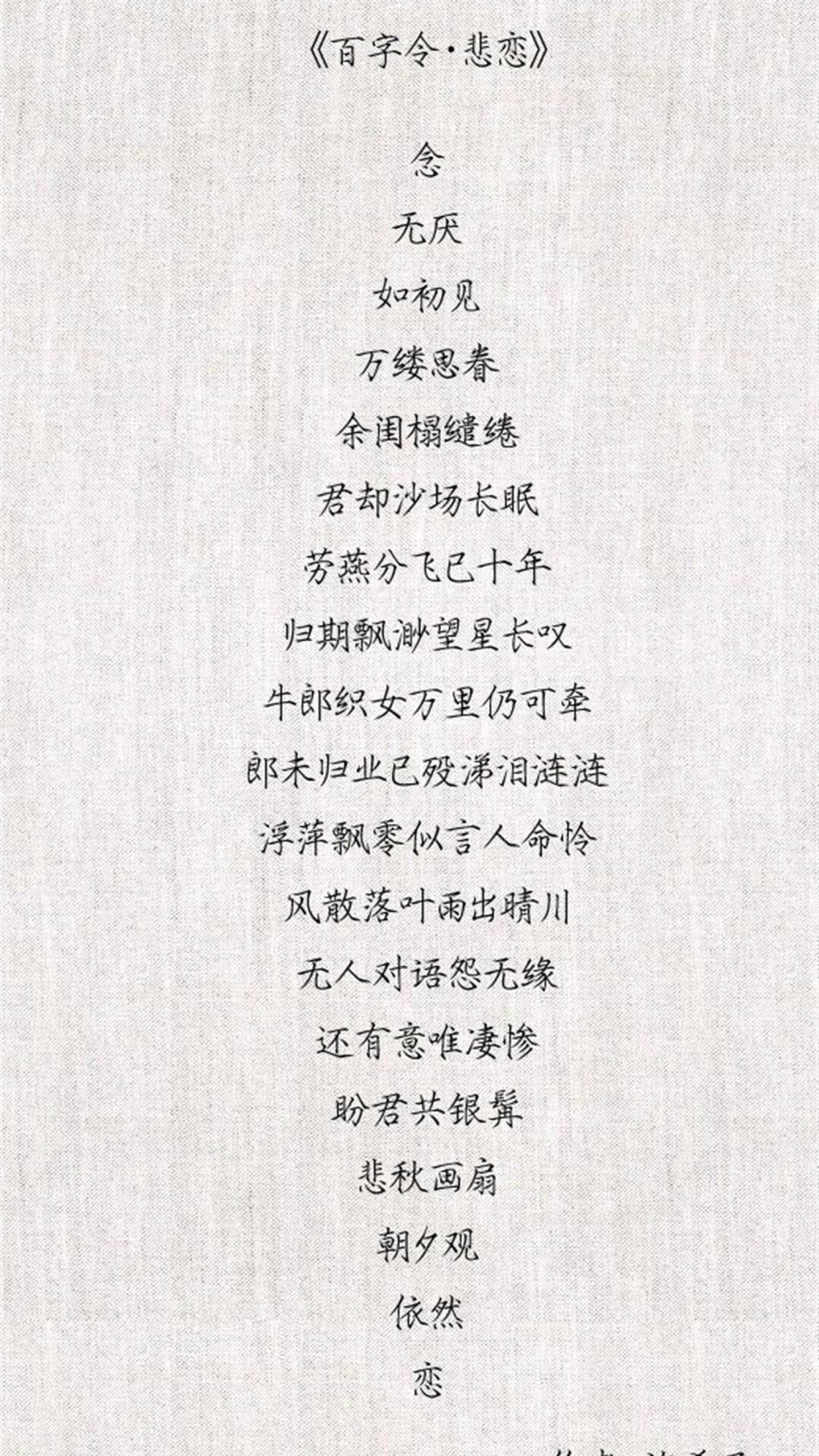 百字令,壁纸,古风,唯美