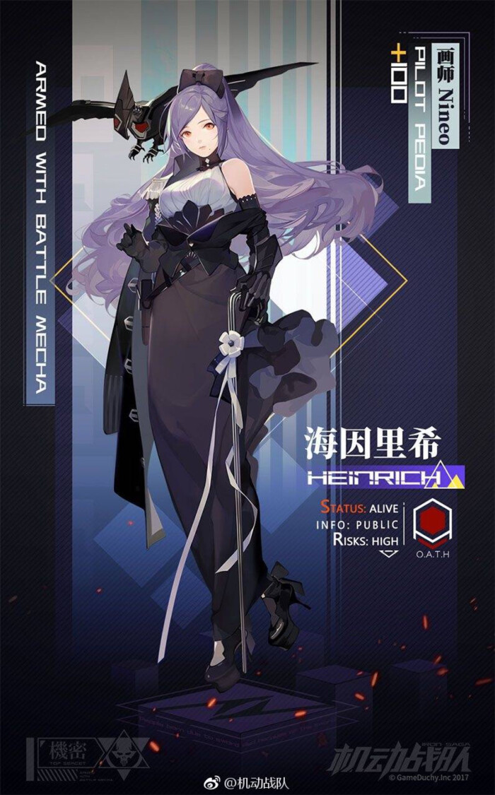 机动战队