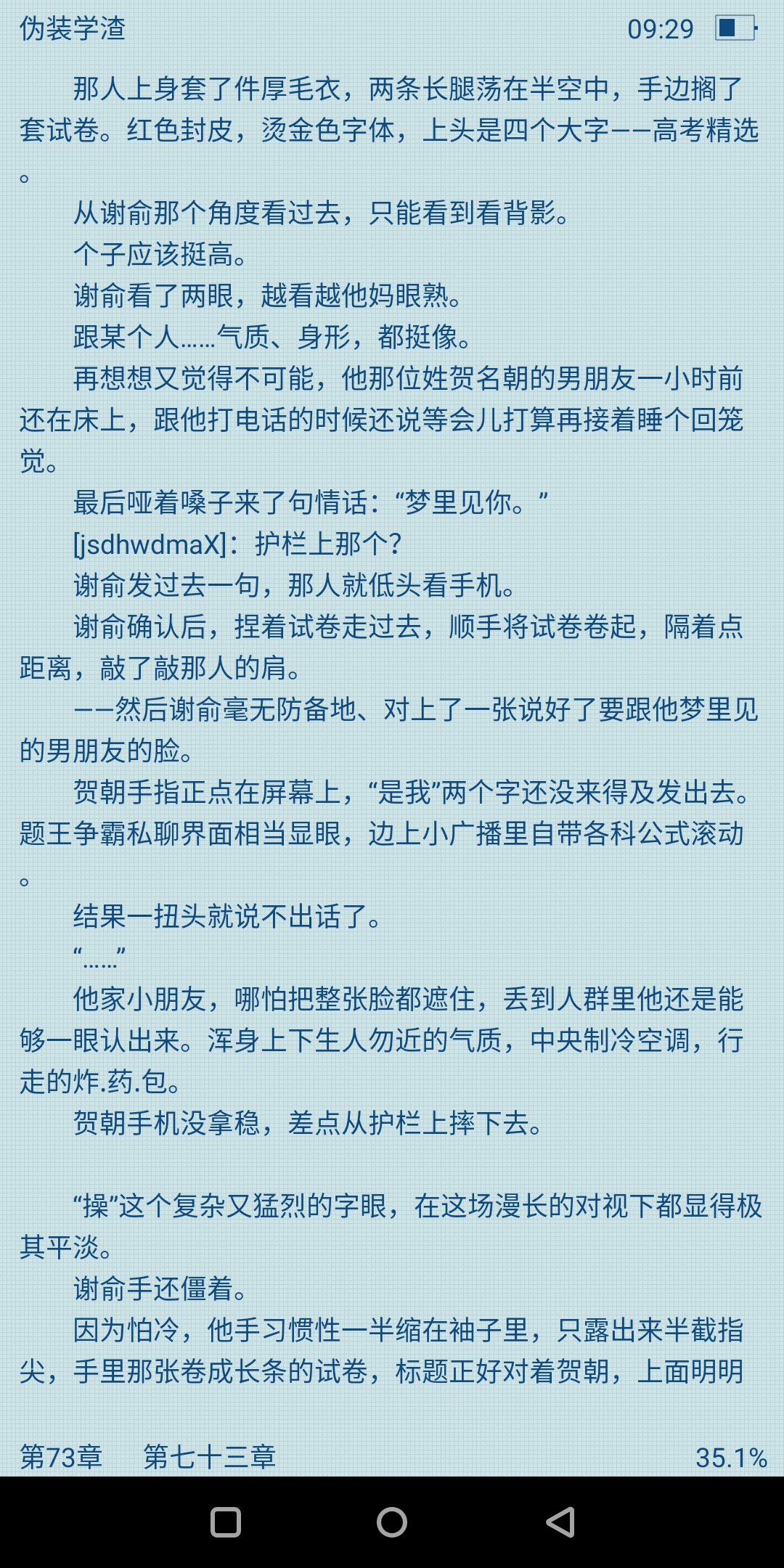 伪装学渣
