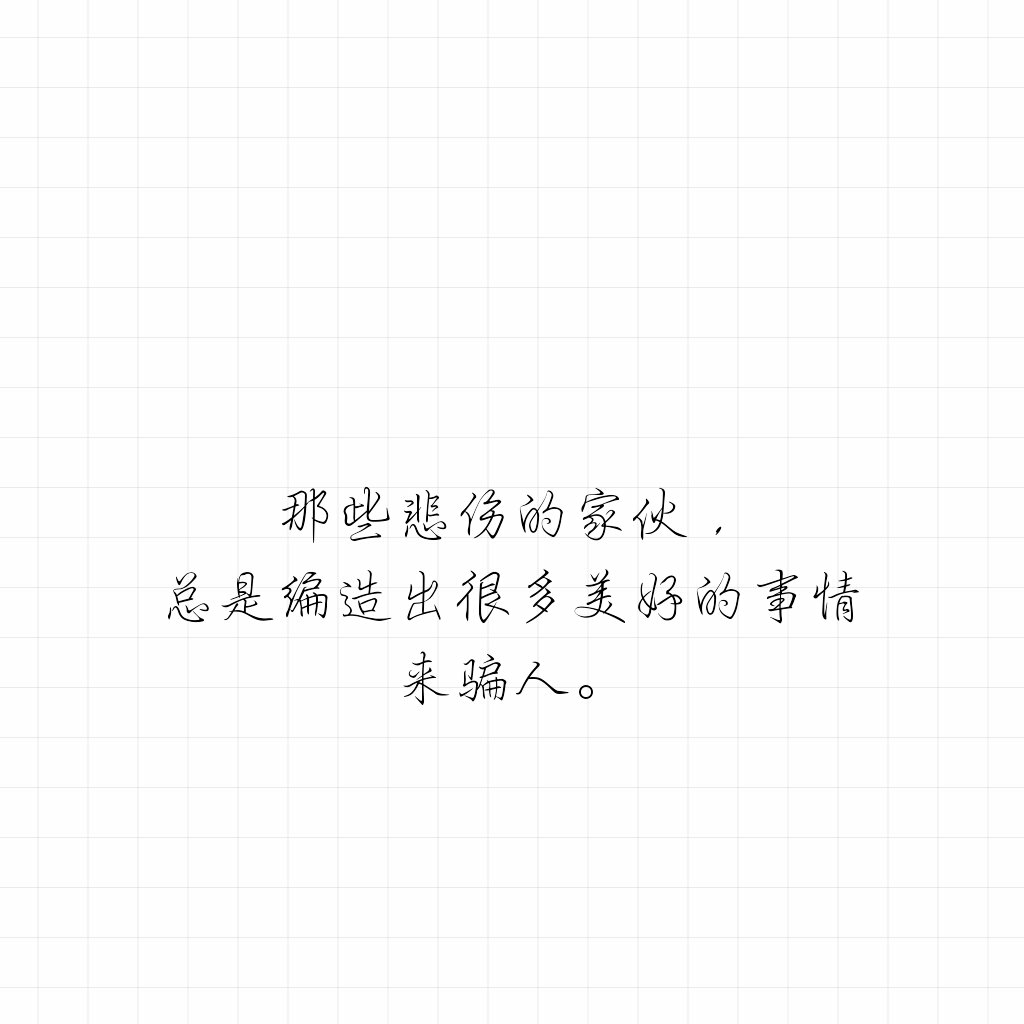 这是一个关于文字.句子的小专辑啊
