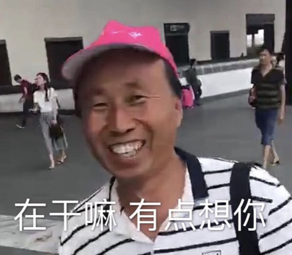 在干嘛表情包