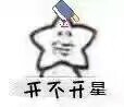最近很火的海星表情,我觉得OKv表情夫妻图片表情动态包卡通图片