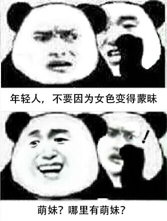 高糊表情包 喵咪 熊猫头 gif 金馆长 斗图 文字系列 厉害了 装逼大神