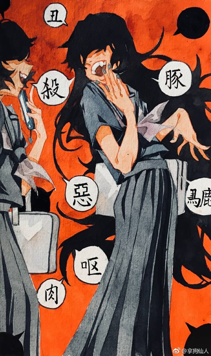 嘲讽