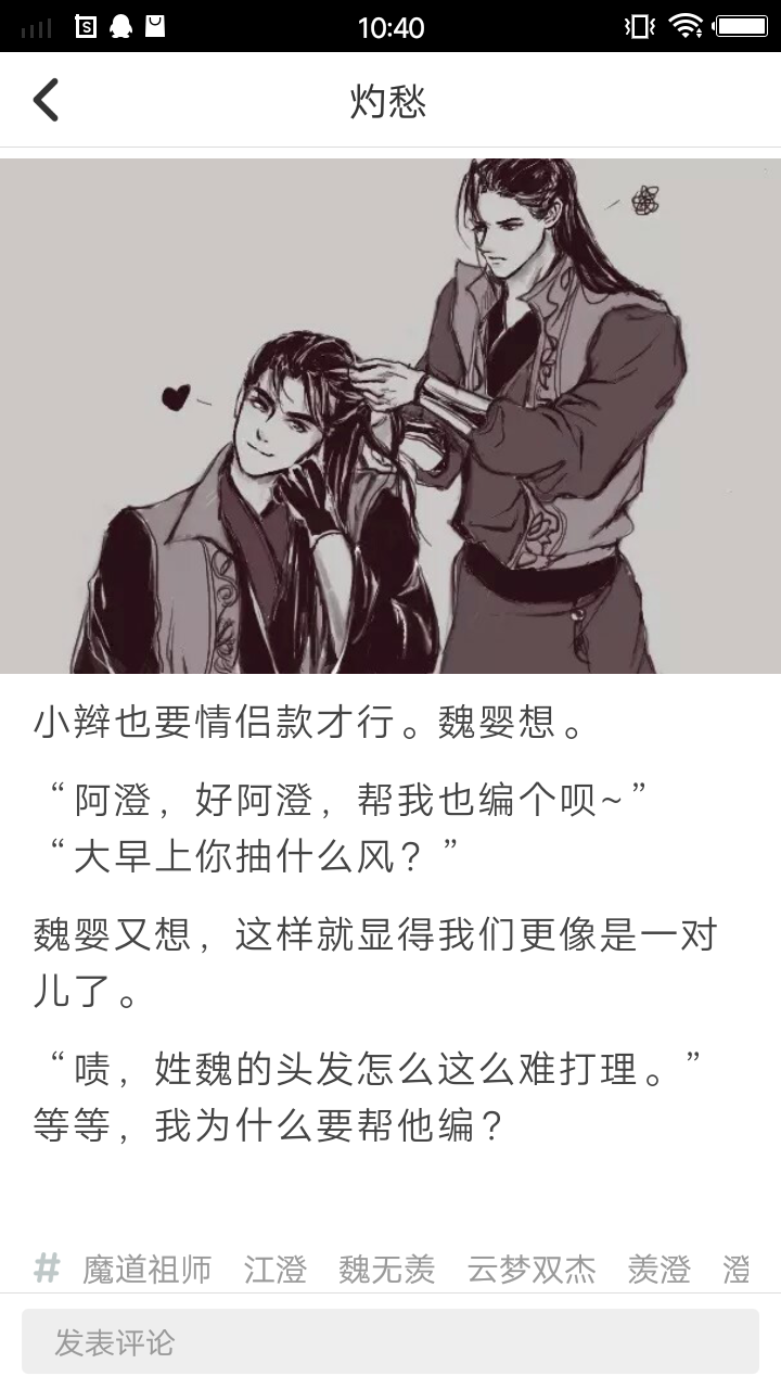阿箐 魏无羡 澄羡 魔道祖师 魔道祖师壁纸