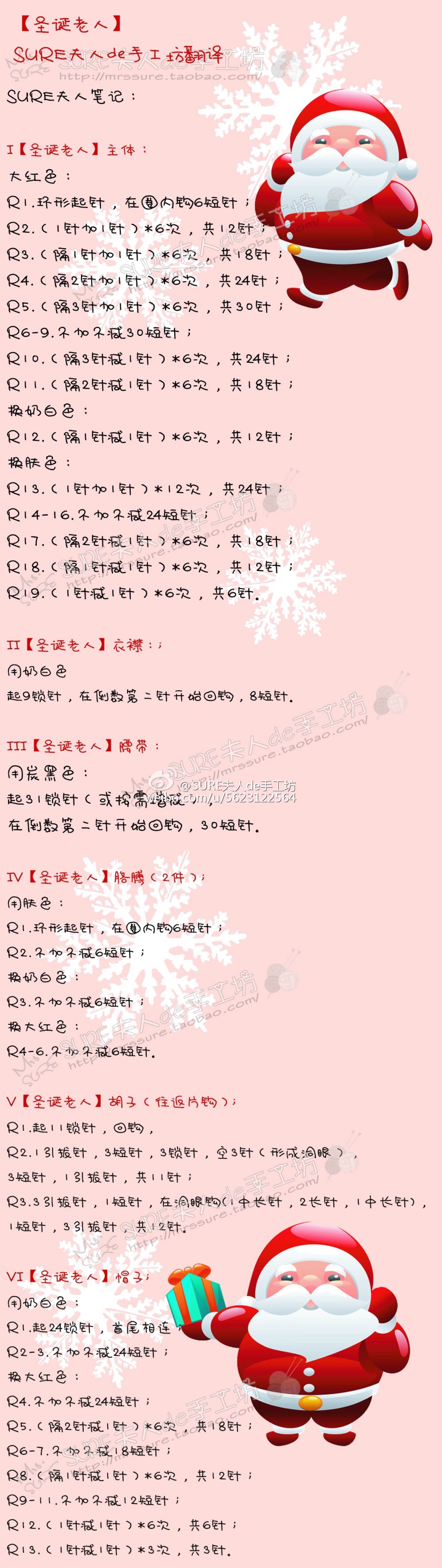 钩针玩偶-圣诞老人